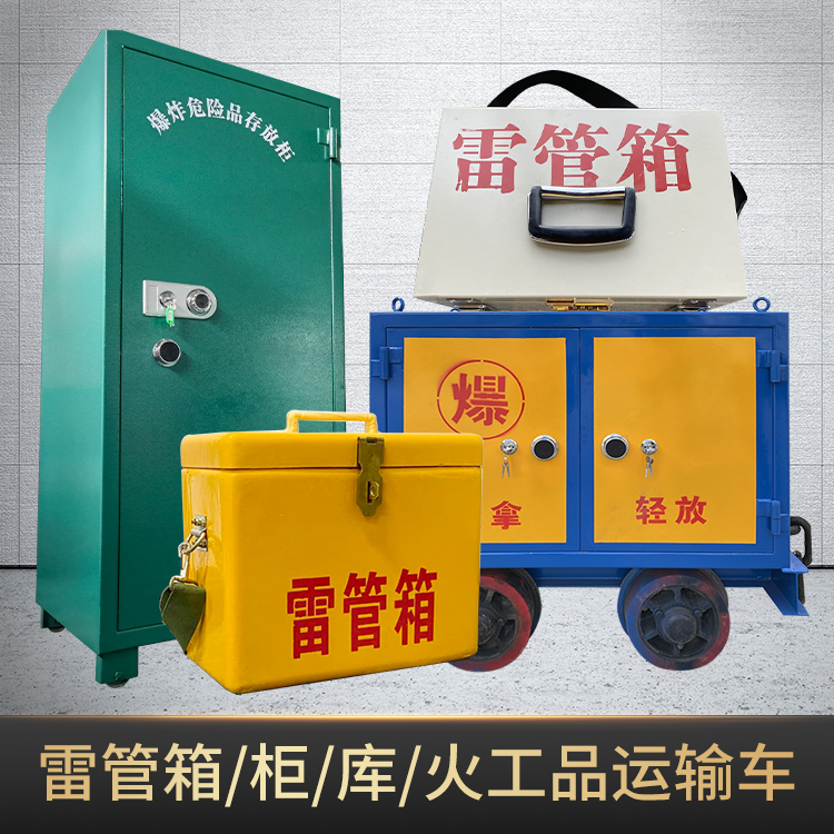 利津危险品存放柜使用注意事项全解析